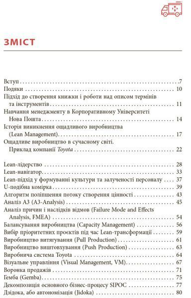 Ощадливе виробництво від А до Я: довідник термінів та інструментів 1023134 фото