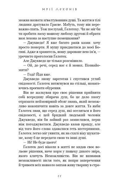 Той птах, що п'є сльози. Книга 2. Мрії леконів 1029905 фото