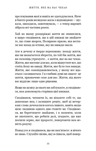 Життя, яке на вас чекає 1031206 фото
