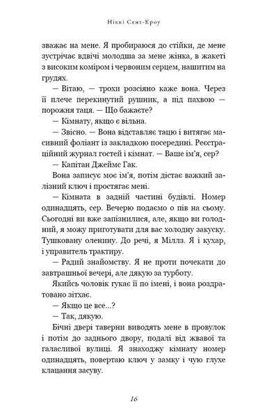 Пожирач людей. Пожирач. Книга 1 1034289 фото