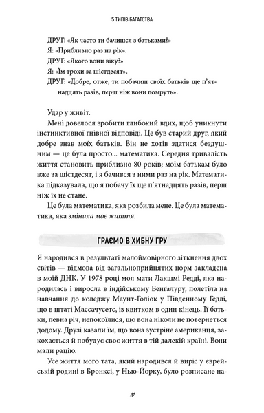 5 типів багатства. Трансформаційний путівник життям вашої мрії 1034116 фото