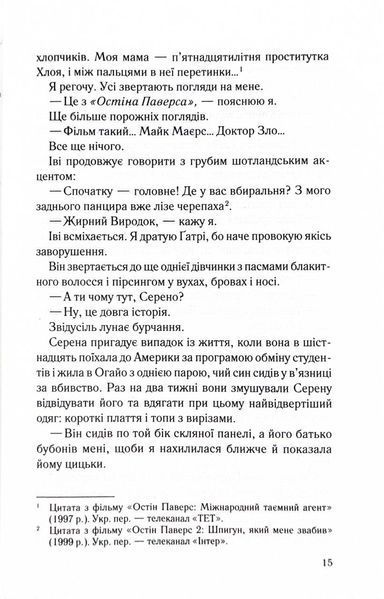 Справа Сайруса Гевена. Книга 1. Хороша дівчинка, погана дівчинка 1027049 фото