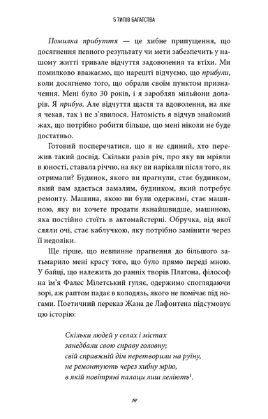 5 типів багатства. Трансформаційний путівник життям вашої мрії 1034116 фото