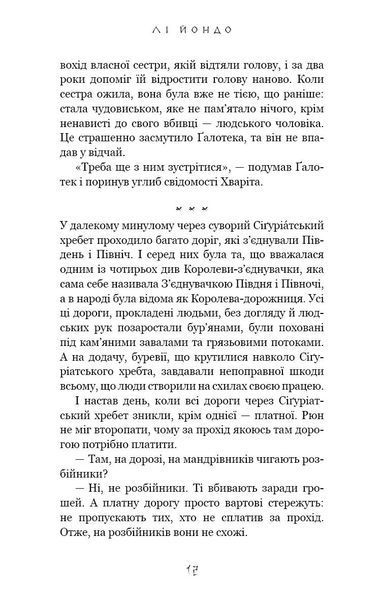 Той птах, що п'є сльози. Книга 2. Мрії леконів 1029905 фото