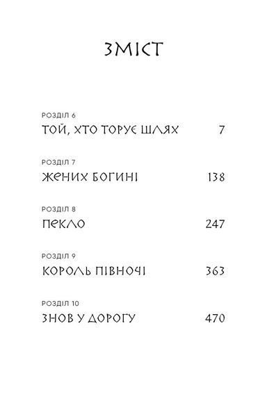 Той птах, що п'є сльози. Книга 2. Мрії леконів 1029905 фото