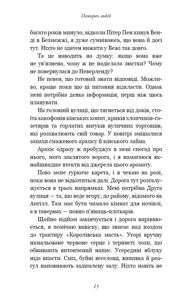 Пожирач людей. Пожирач. Книга 1 1034289 фото