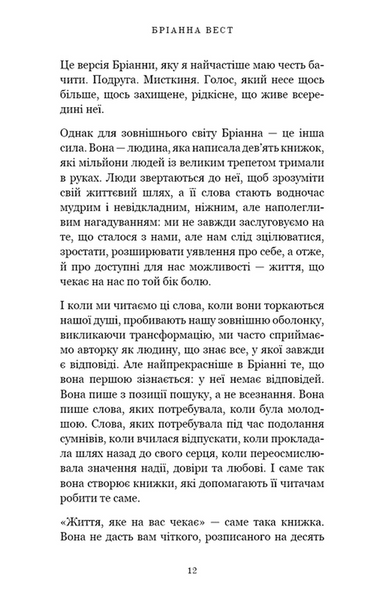 Життя, яке на вас чекає 1031206 фото