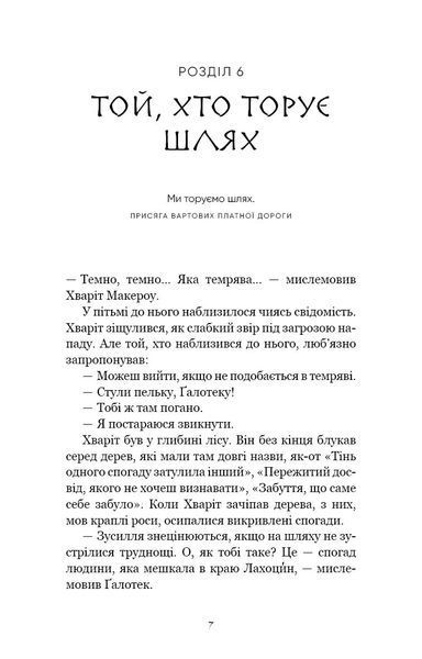 Той птах, що п'є сльози. Книга 2. Мрії леконів 1029905 фото