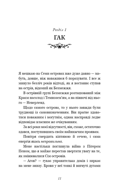 Пожирач людей. Пожирач. Книга 1 1034289 фото