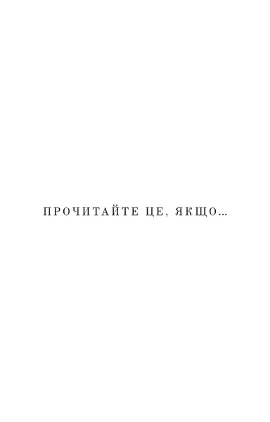 Життя, яке на вас чекає 1031206 фото