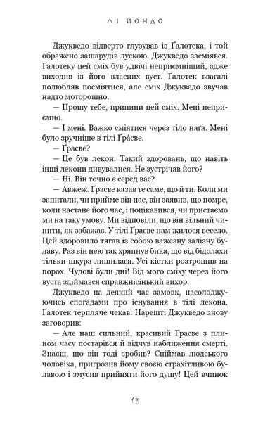 Той птах, що п'є сльози. Книга 2. Мрії леконів 1029905 фото