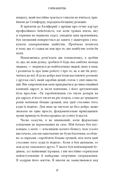 5 типів багатства. Трансформаційний путівник життям вашої мрії 1034116 фото