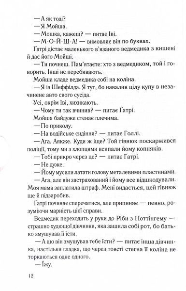 Справа Сайруса Гевена. Книга 1. Хороша дівчинка, погана дівчинка 1027049 фото
