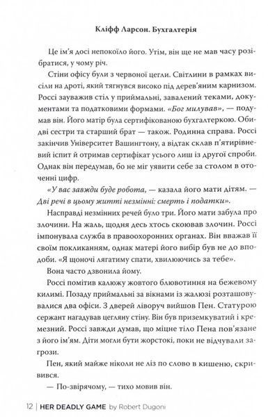 Її смертельна гра 1024971 фото
