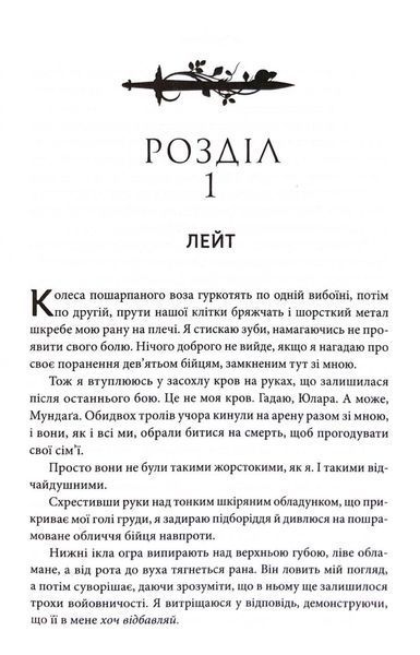 Кривавий страж. Старий Ерт. Книга 1 1033608 фото