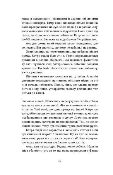 Я чую тебе. Сплетіння доль Катерини Білокур та Оксани Петрусенко 1024040 фото