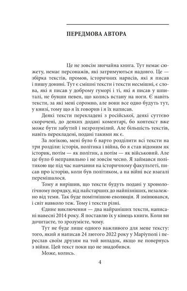 Історії та війни 1019906 фото