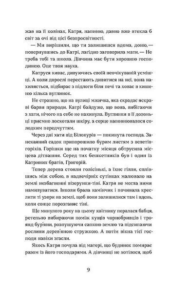 Я чую тебе. Сплетіння доль Катерини Білокур та Оксани Петрусенко 1024040 фото