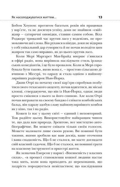 Як насолоджуватися своїм життям і отримувати задоволення від роботи 123200 фото