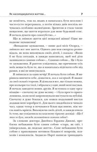 Як насолоджуватися своїм життям і отримувати задоволення від роботи 123200 фото