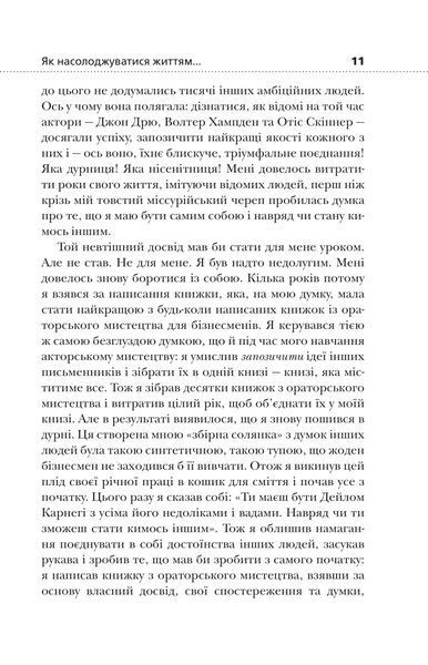 Як насолоджуватися своїм життям і отримувати задоволення від роботи 123200 фото