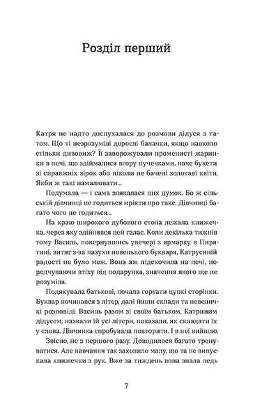 Я чую тебе. Сплетіння доль Катерини Білокур та Оксани Петрусенко 1024040 фото