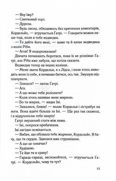 Справа Сайруса Гевена. Книга 1. Хороша дівчинка, погана дівчинка 1027049 фото