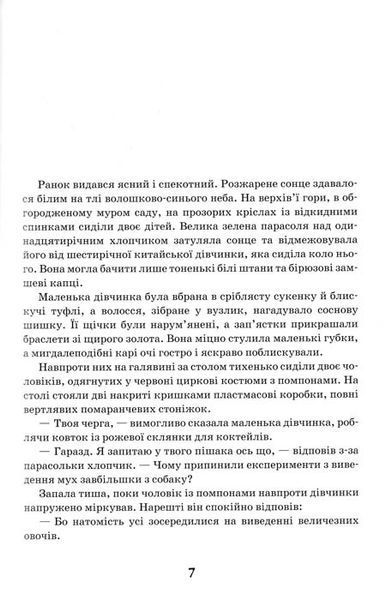 Моллі Мун, Міккі Мінус і мислечитальна машина. Книга 4 152838 фото