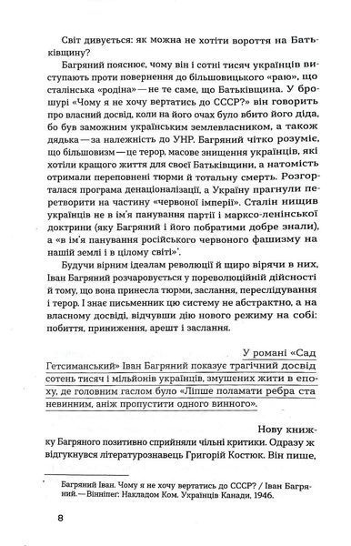 Сад Гетсиманський. Неканонічний канон 1017259 фото
