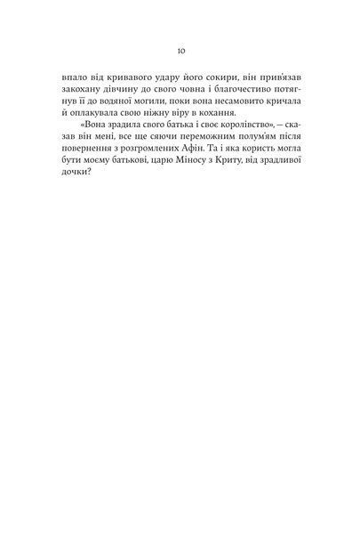 Аріадна 1028421 фото