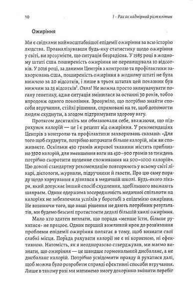 Рак. Новий підхід у дослідженні хвороби 1014252 фото