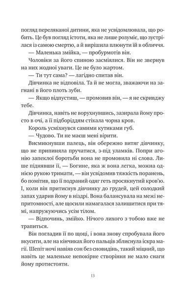 Змія й крила ночі. Книга 1 1030171 фото