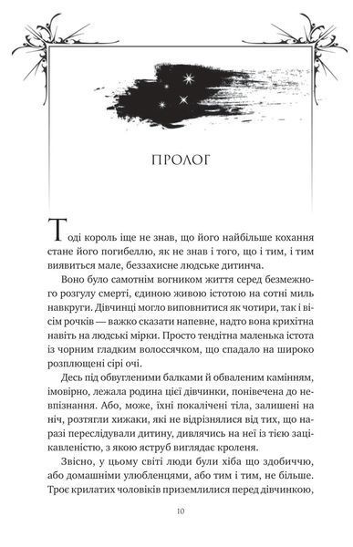 Змія й крила ночі. Книга 1 1030171 фото