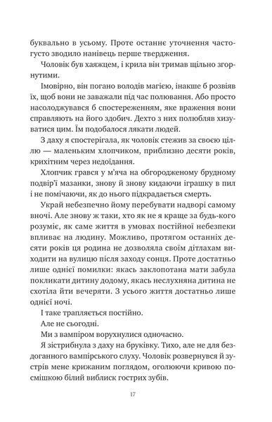 Змія й крила ночі. Книга 1 1030171 фото