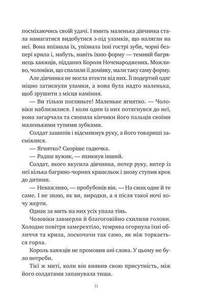 Змія й крила ночі. Книга 1 1030171 фото