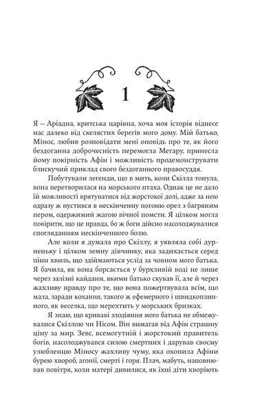 Аріадна 1028421 фото