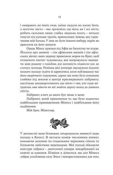 Аріадна 1028421 фото