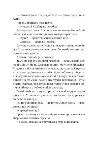 Змія й крила ночі. Книга 1 1030171 фото