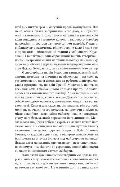 Аріадна 1028421 фото