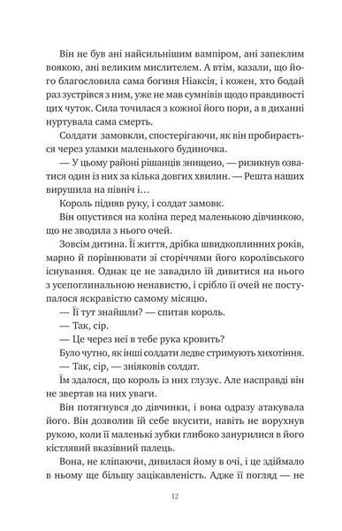 Змія й крила ночі. Книга 1 1030171 фото