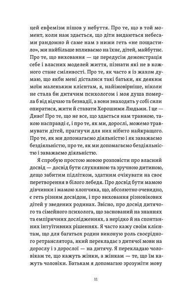 Легке дитинство. Як навчитися бути батьками-гедоністами 1034689 фото