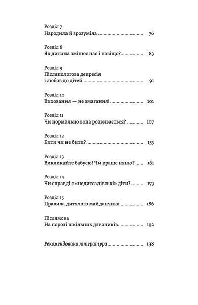Легке дитинство. Як навчитися бути батьками-гедоністами 1034689 фото