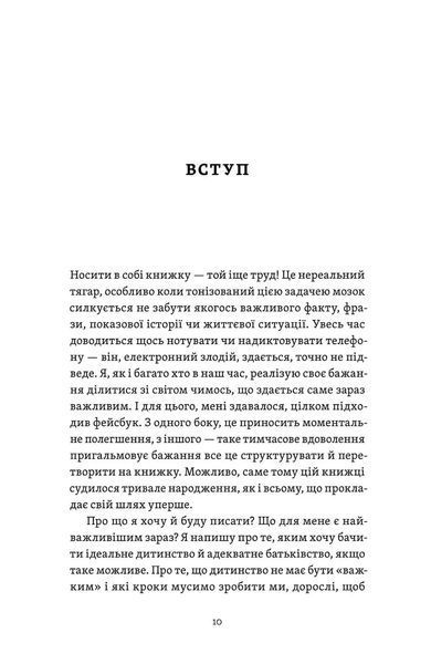 Легке дитинство. Як навчитися бути батьками-гедоністами 1034689 фото