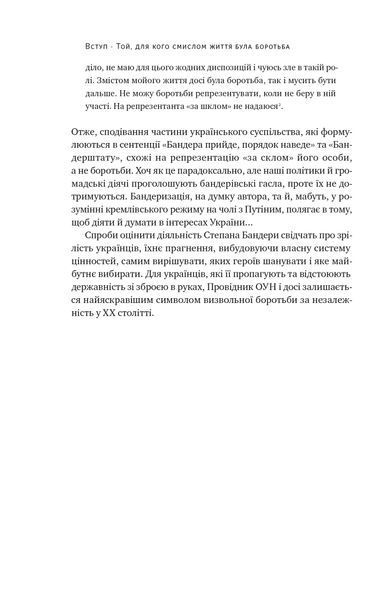 Степан Бандера. Провідник української ідеї 1020822 фото