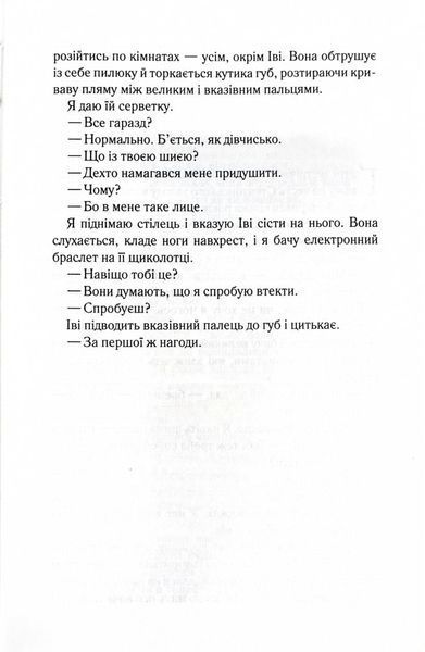 Справа Сайруса Гевена. Книга 1. Хороша дівчинка, погана дівчинка 1027049 фото