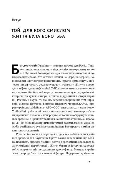 Степан Бандера. Провідник української ідеї 1020822 фото