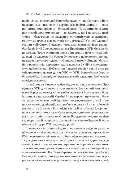 Степан Бандера. Провідник української ідеї 1020822 фото