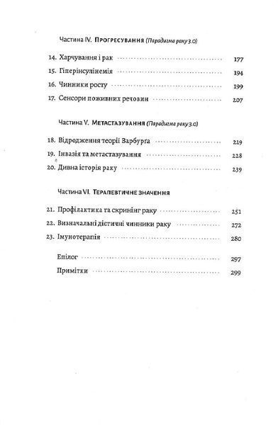 Рак. Новий підхід у дослідженні хвороби 1014252 фото