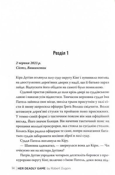 Її смертельна гра 1024971 фото