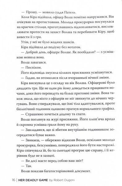 Її смертельна гра 1024971 фото
